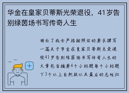 华金在皇家贝蒂斯光荣退役,41岁告别绿茵场书写传奇人生 华金在皇家贝蒂斯光荣退役,41岁告别绿茵场书写传奇人生